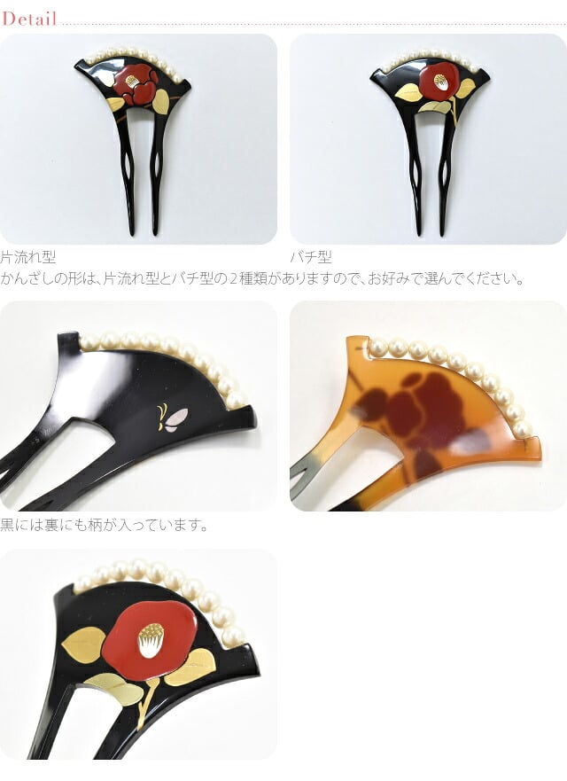 蒔絵簪 椿 パール付