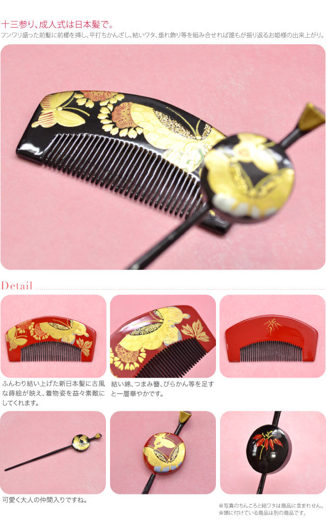 前櫛 平打簪セット 揚羽蝶