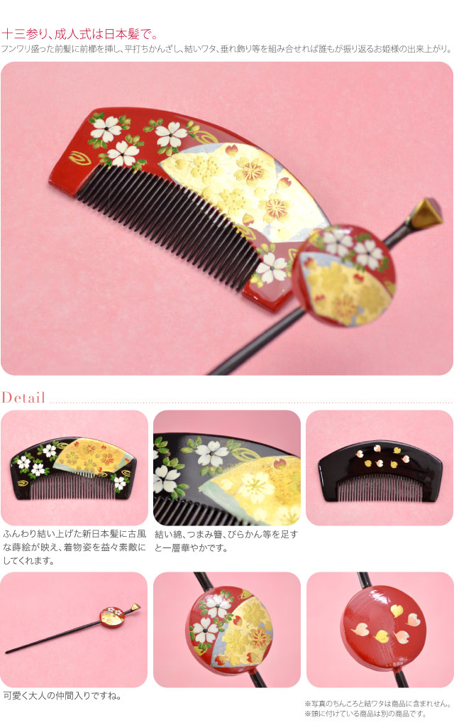 前櫛 平打簪セット 扇面