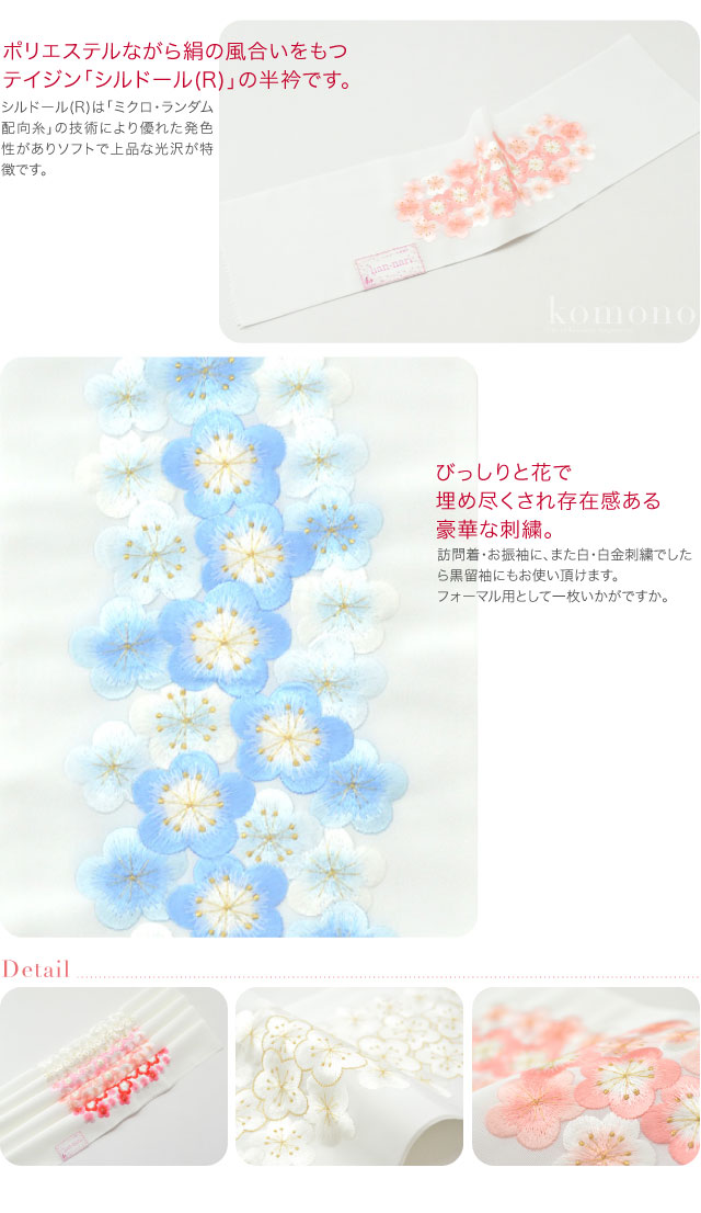 [シルドール] はんなり刺繍半衿 梅