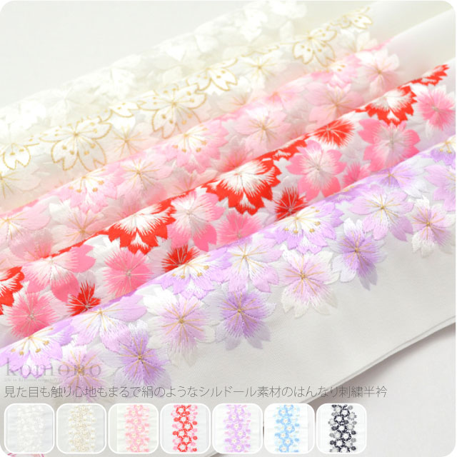 [シルドール] はんなり刺繍半衿 桜