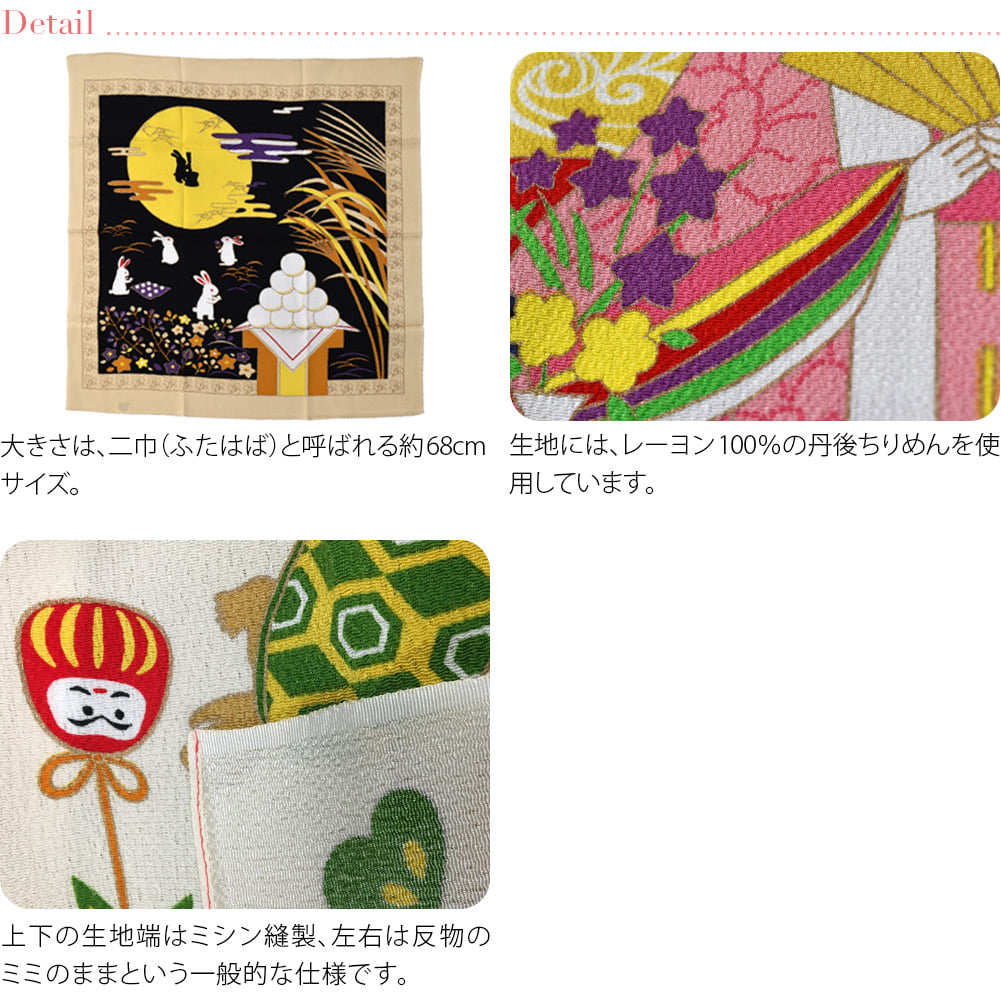 [有職] 彩時記 丹後縮緬友仙 二巾