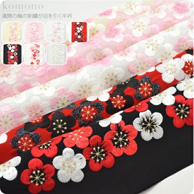[シルエリー] 刺繍カラー半衿 梅詰め