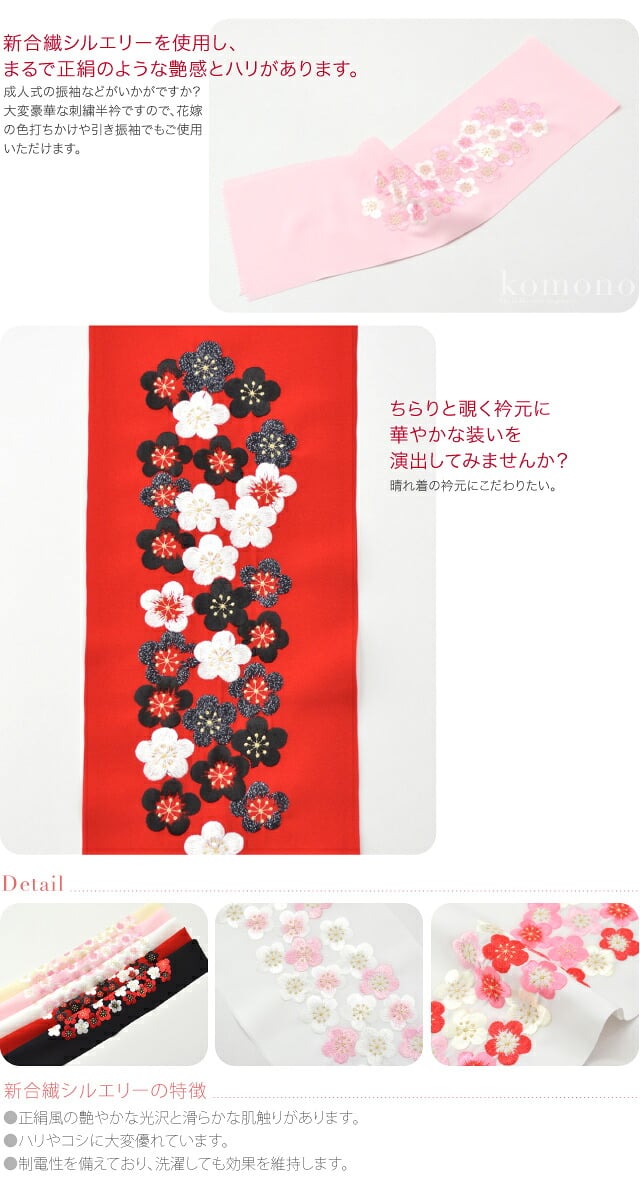 [シルエリー] 刺繍カラー半衿 梅詰め