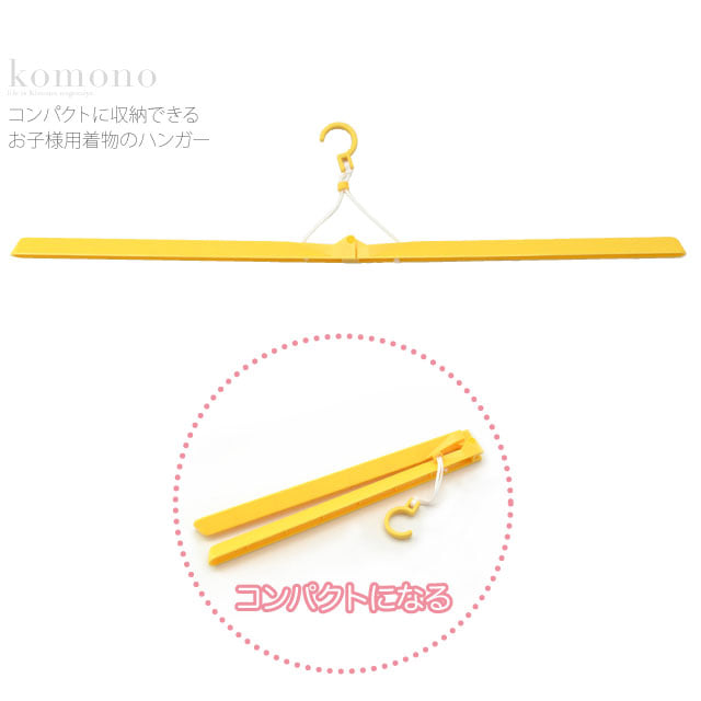 着物ハンガー 小