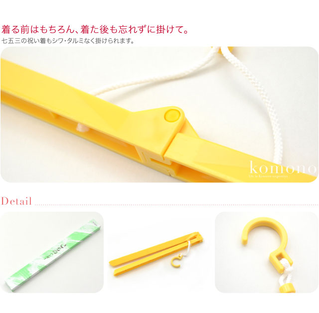 着物ハンガー 小