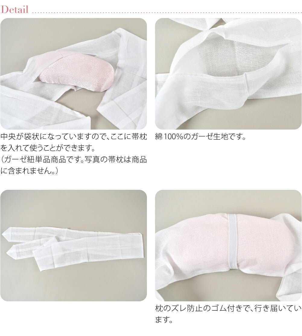 [あづま姿] 枕紐 白無地 長尺 ロング