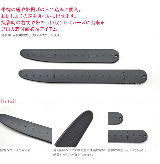 [あづま姿] 着付へら 大・小 2本組
