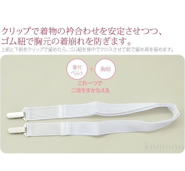 [あづま姿] メッシュ 胸紐 並尺