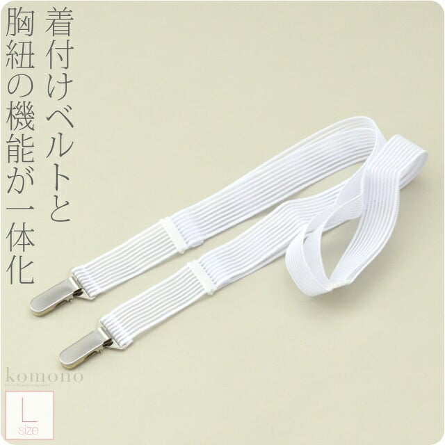 [あづま姿] メッシュ 胸紐 長尺