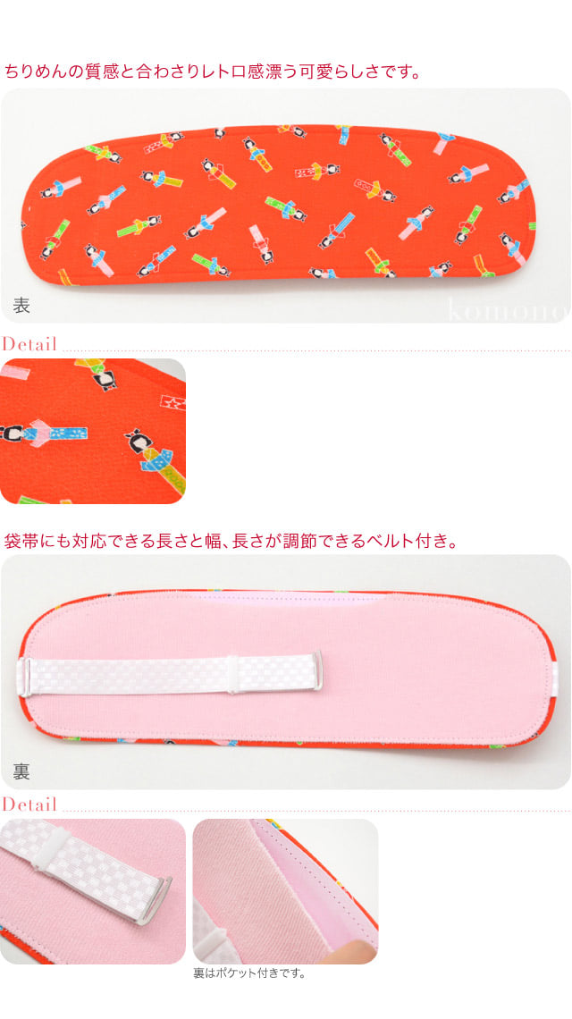 [あづま姿] 前板 ポリ芯 縮緬 こけし ベルト付 色お任せ