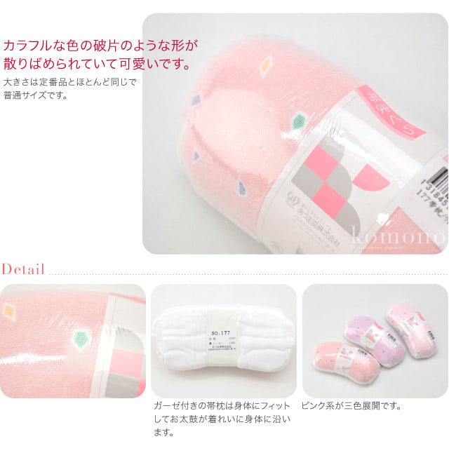 [あづま姿] 帯枕 ウレタン 七草 ガーゼ