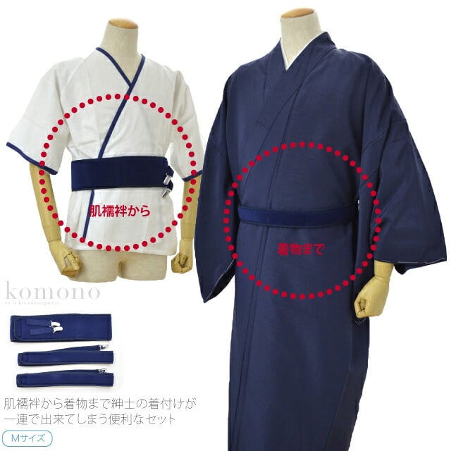 [あづま姿] 紳士用 着付けセット 並尺