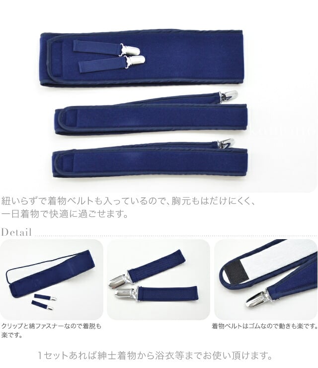 [あづま姿] 紳士用 着付けセット 長尺