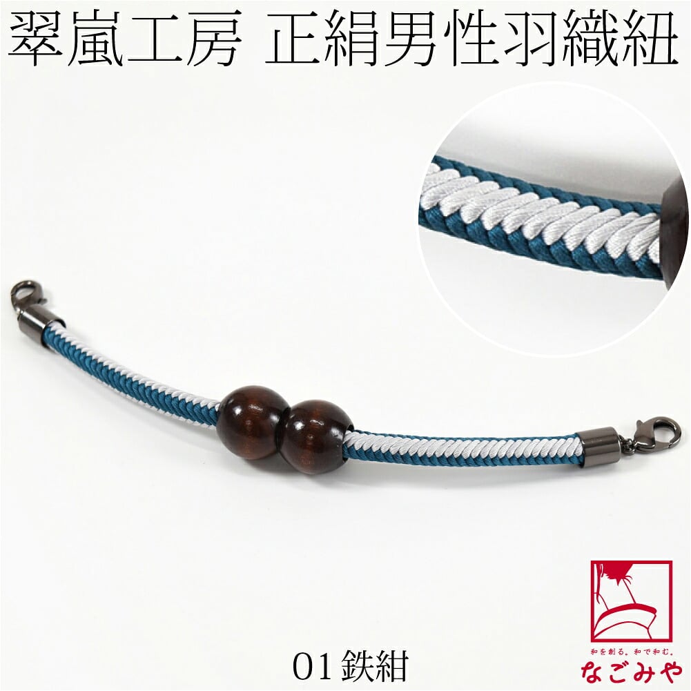[翠嵐工房] 男物 正絹羽織紐 木玉 洋角シマ
