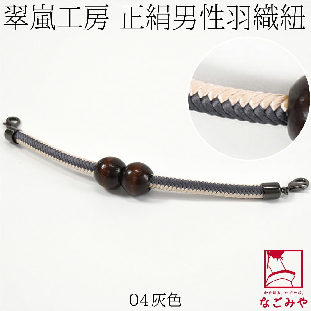 [翠嵐工房] 男物 正絹羽織紐 木玉 洋角シマ