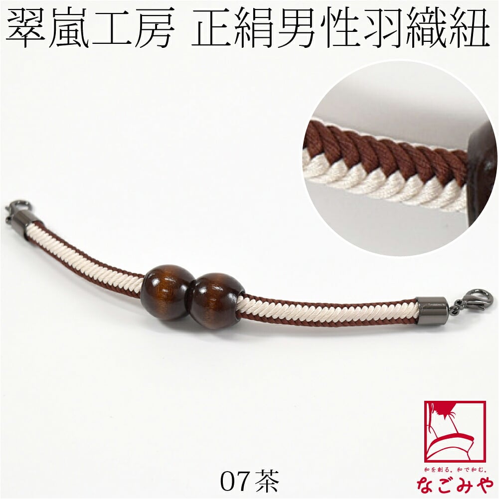 [翠嵐工房] 男物 正絹羽織紐 木玉 洋角シマ