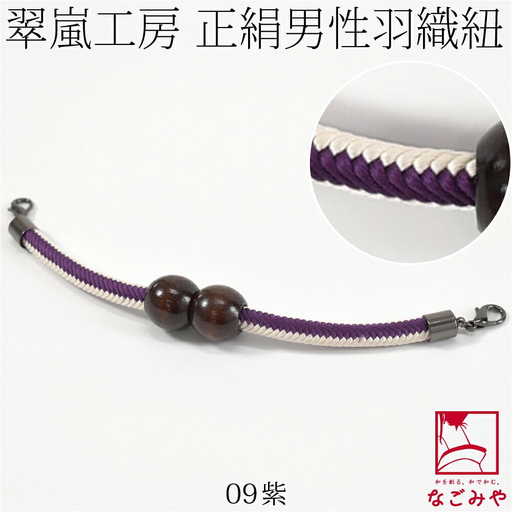 [翠嵐工房] 男物 正絹羽織紐 木玉 洋角シマ