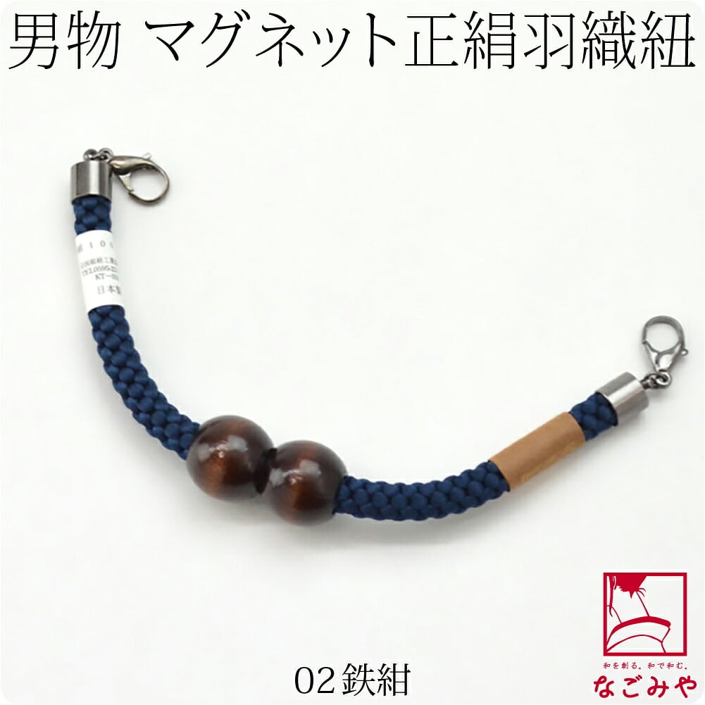 [翠嵐工房] 男物 正絹羽織紐 木玉 江戸無地