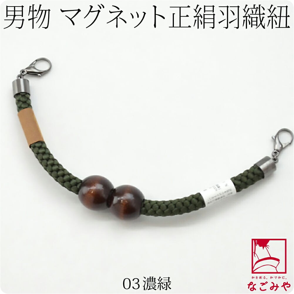 [翠嵐工房] 男物 正絹羽織紐 木玉 江戸無地
