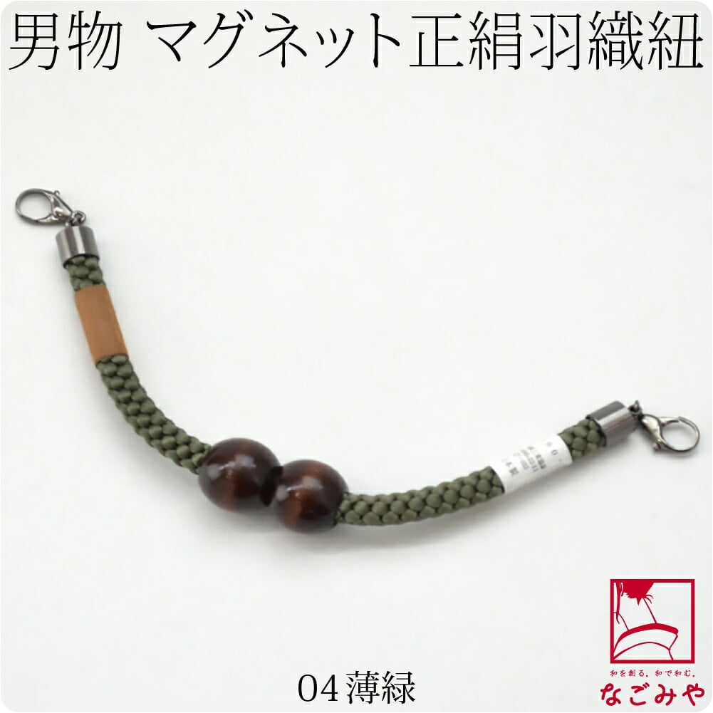 [翠嵐工房] 男物 正絹羽織紐 木玉 江戸無地