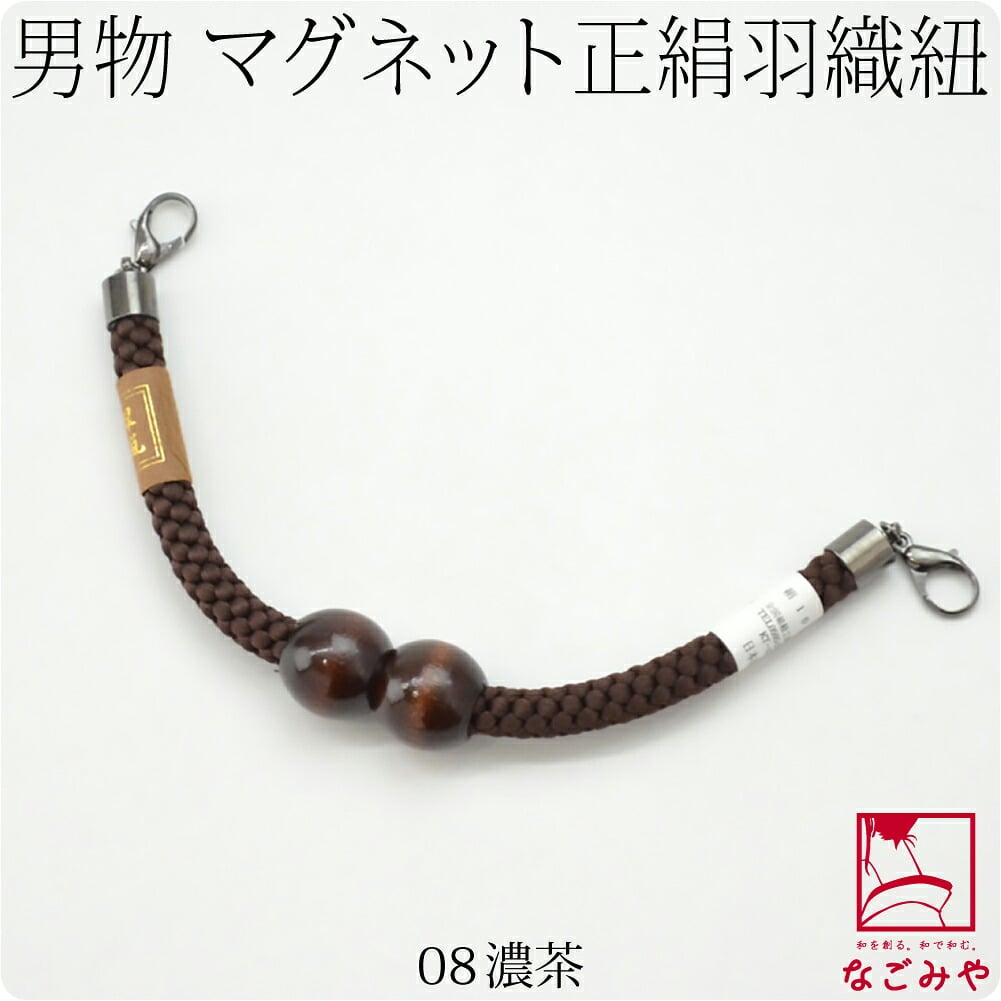 [翠嵐工房] 男物 正絹羽織紐 木玉 江戸無地