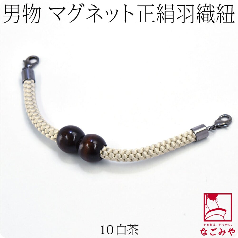 [翠嵐工房] 男物 正絹羽織紐 木玉 江戸無地