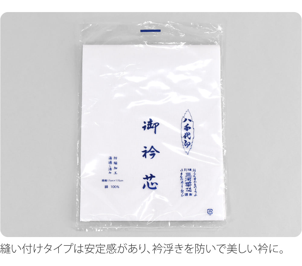 綿衿芯 広巾