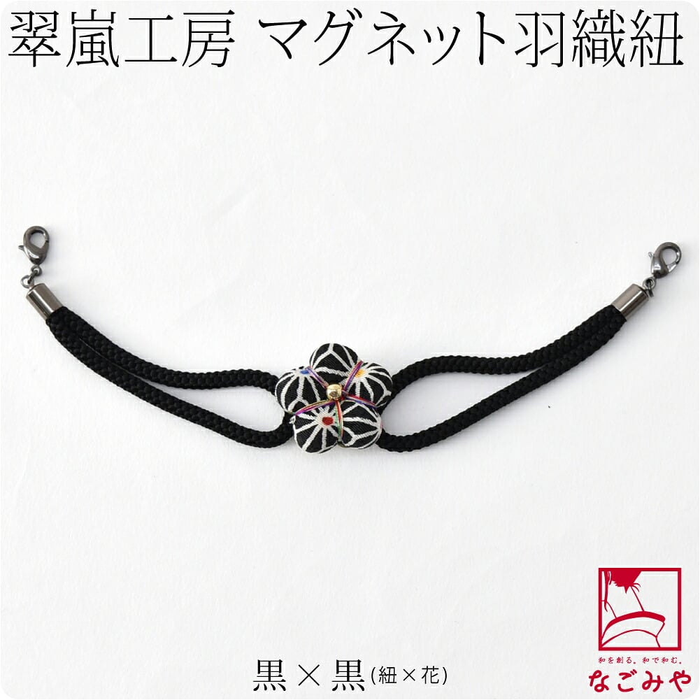 [翠嵐工房] 女物 羽織紐 生地花