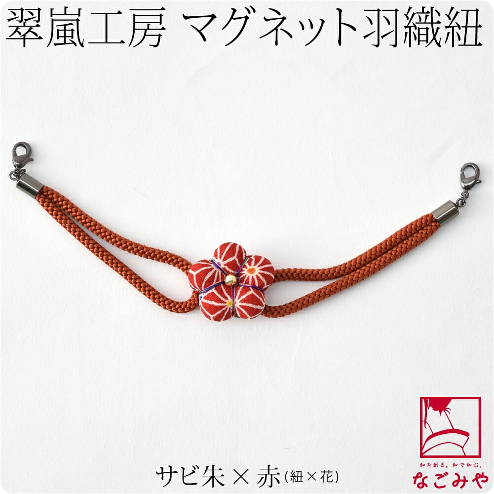 [翠嵐工房] 女物 羽織紐 生地花