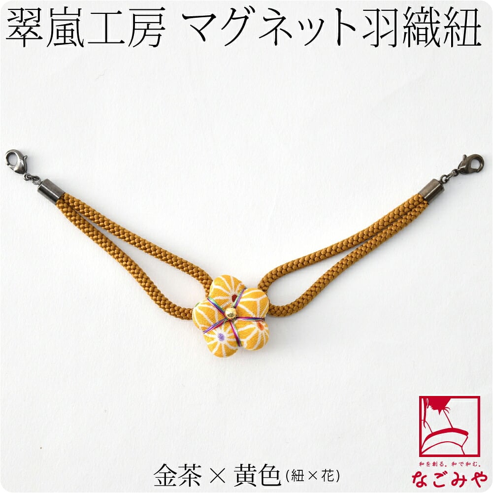[翠嵐工房] 女物 羽織紐 生地花