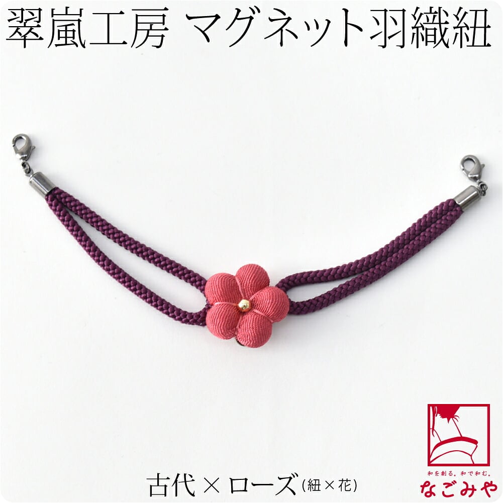 [翠嵐工房] 女物 羽織紐 生地花