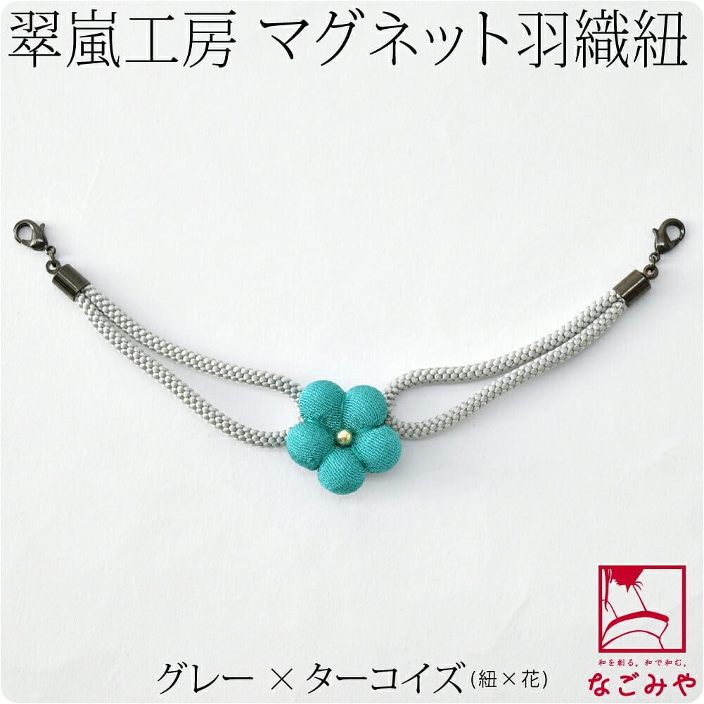 [翠嵐工房] 女物 羽織紐 生地花