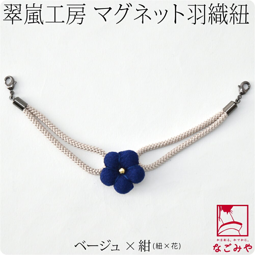 [翠嵐工房] 女物 羽織紐 生地花