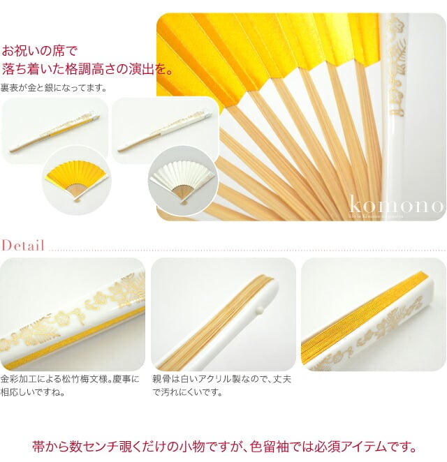 85女物 末広 白骨 松竹梅柄