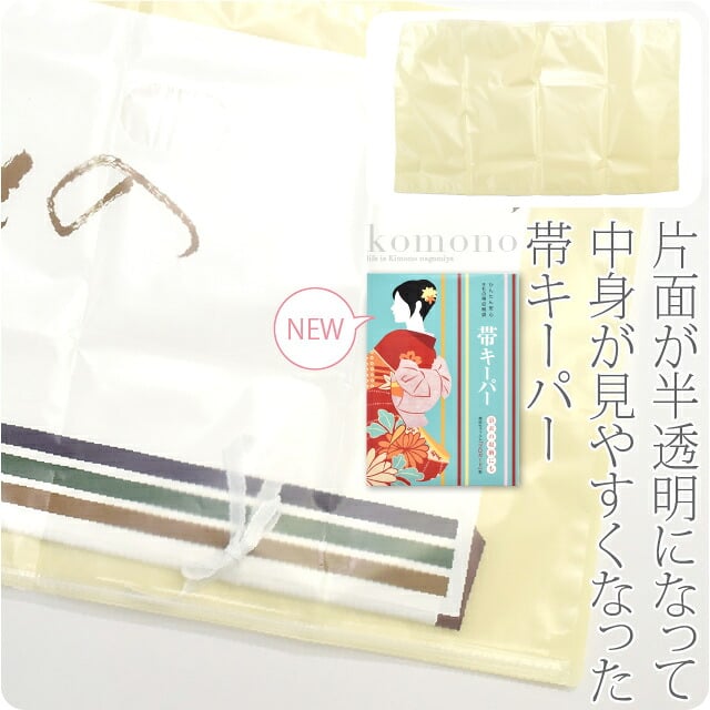 帯キーパー