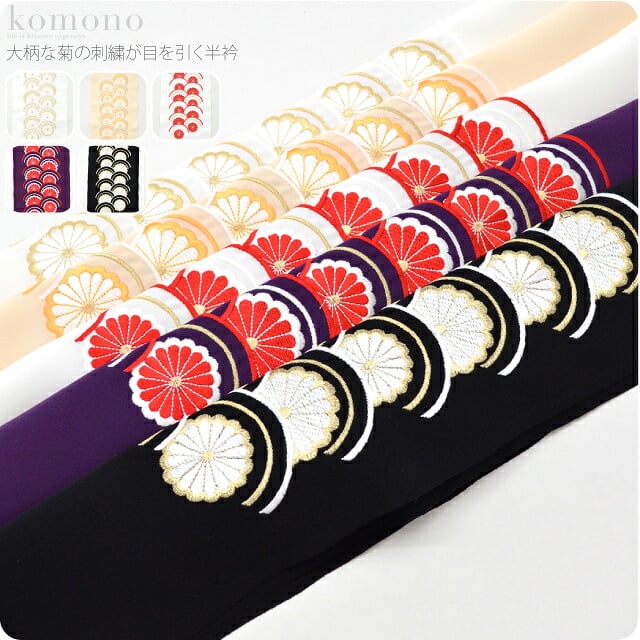 [シルエリー] 刺繍カラー半衿 青海波に菊