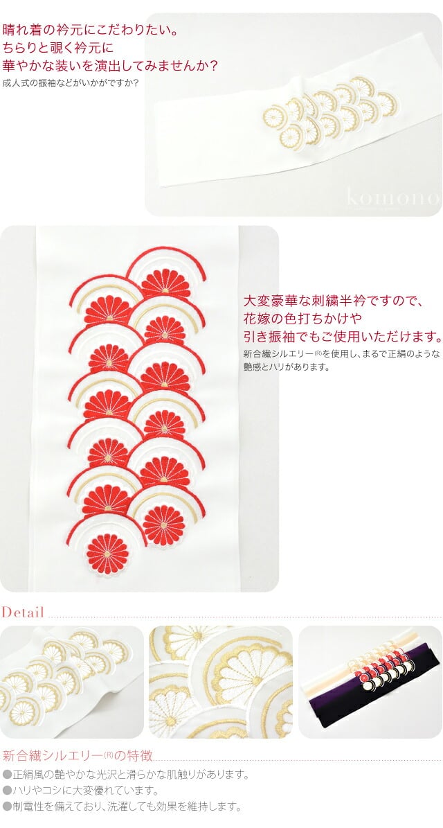 [シルエリー] 刺繍カラー半衿 青海波に菊