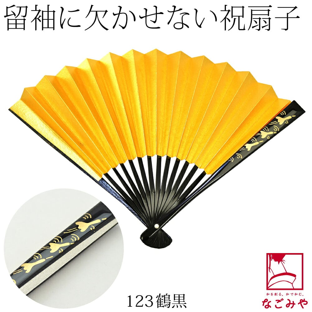 女物 末広 黒骨