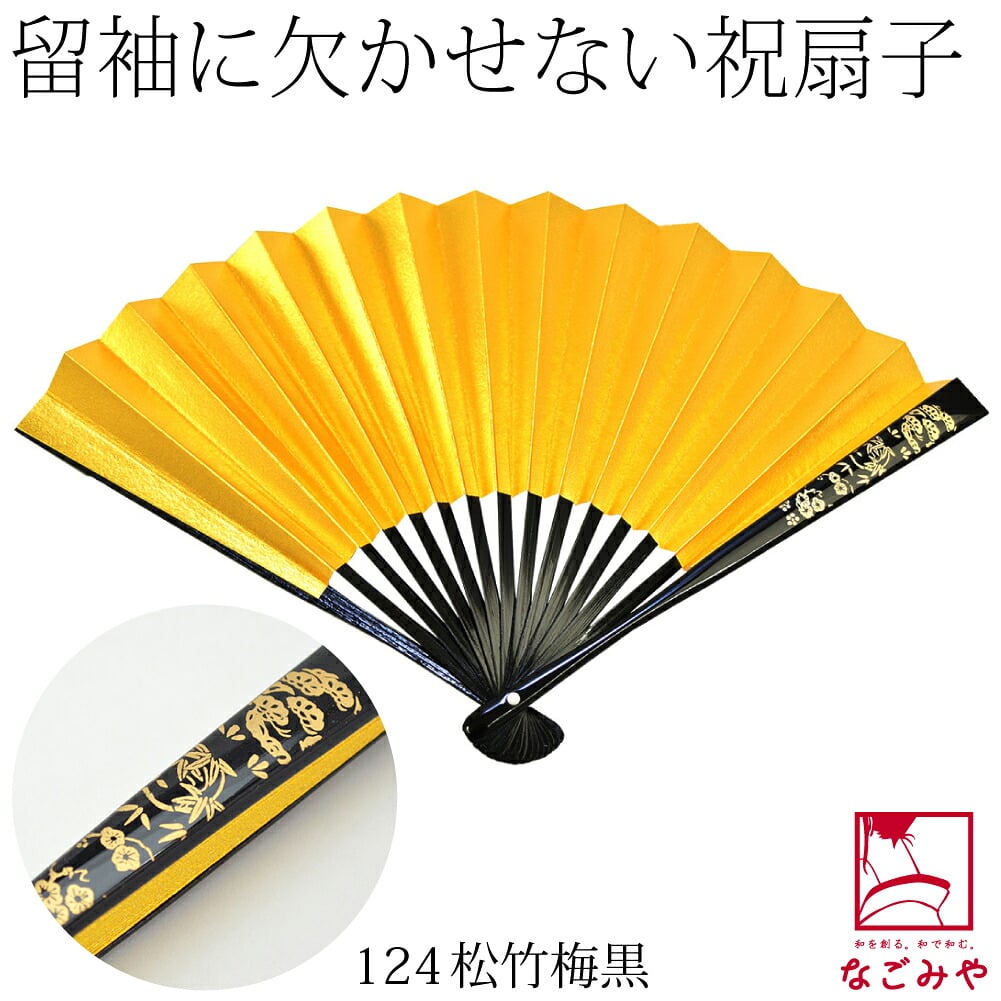 女物 末広 黒骨