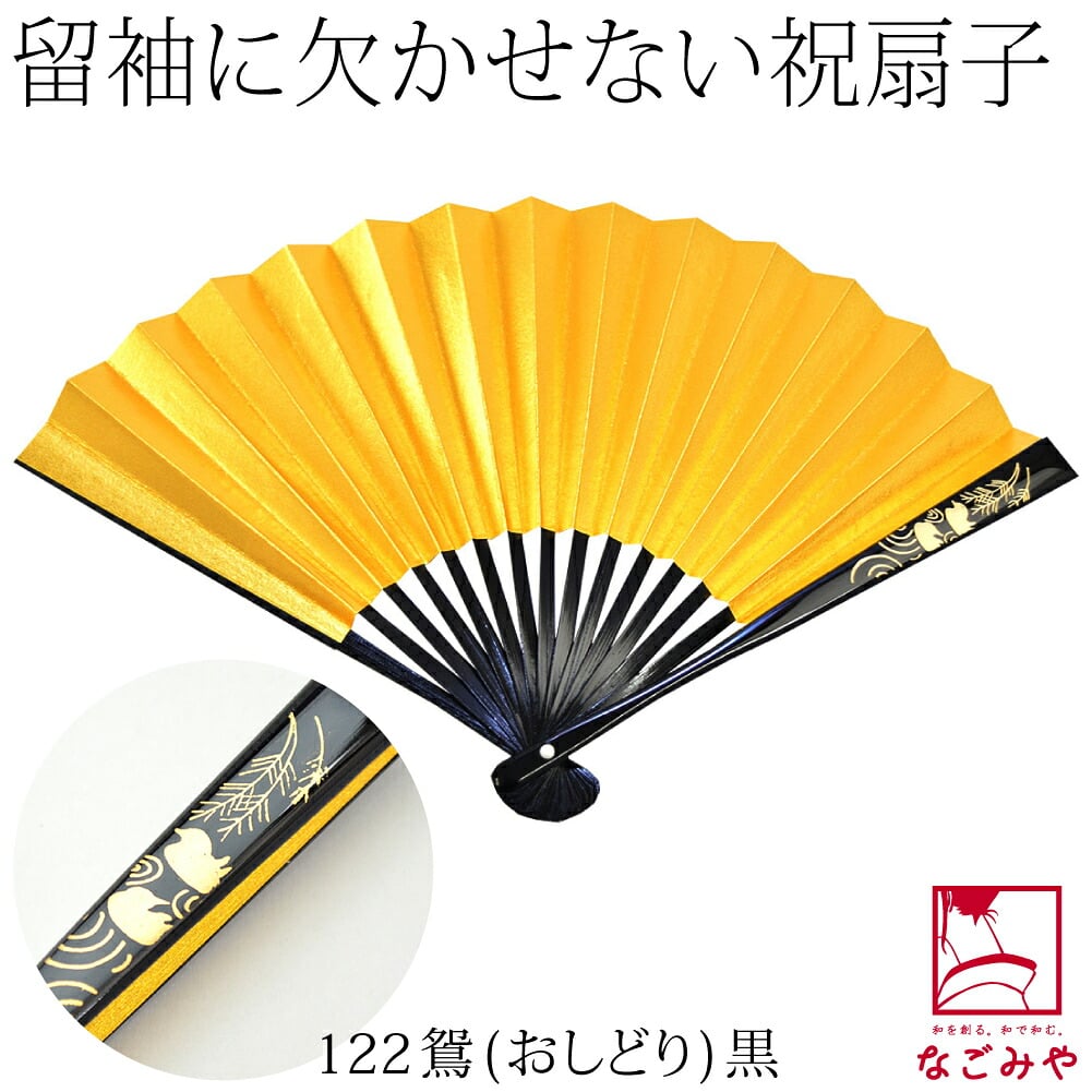 女物 末広 黒骨