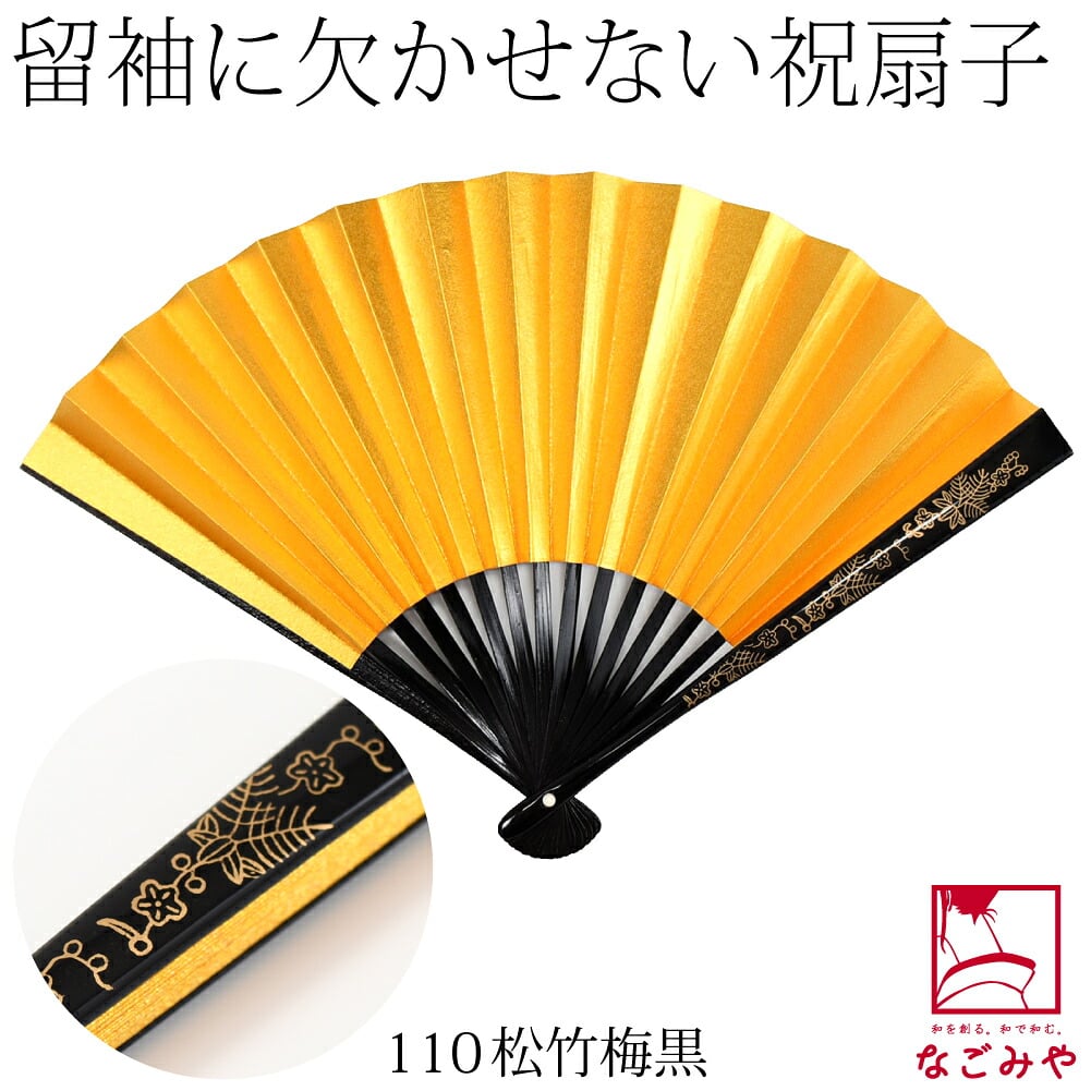 女物 末広 黒骨