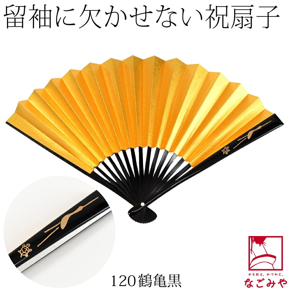 女物 末広 黒骨