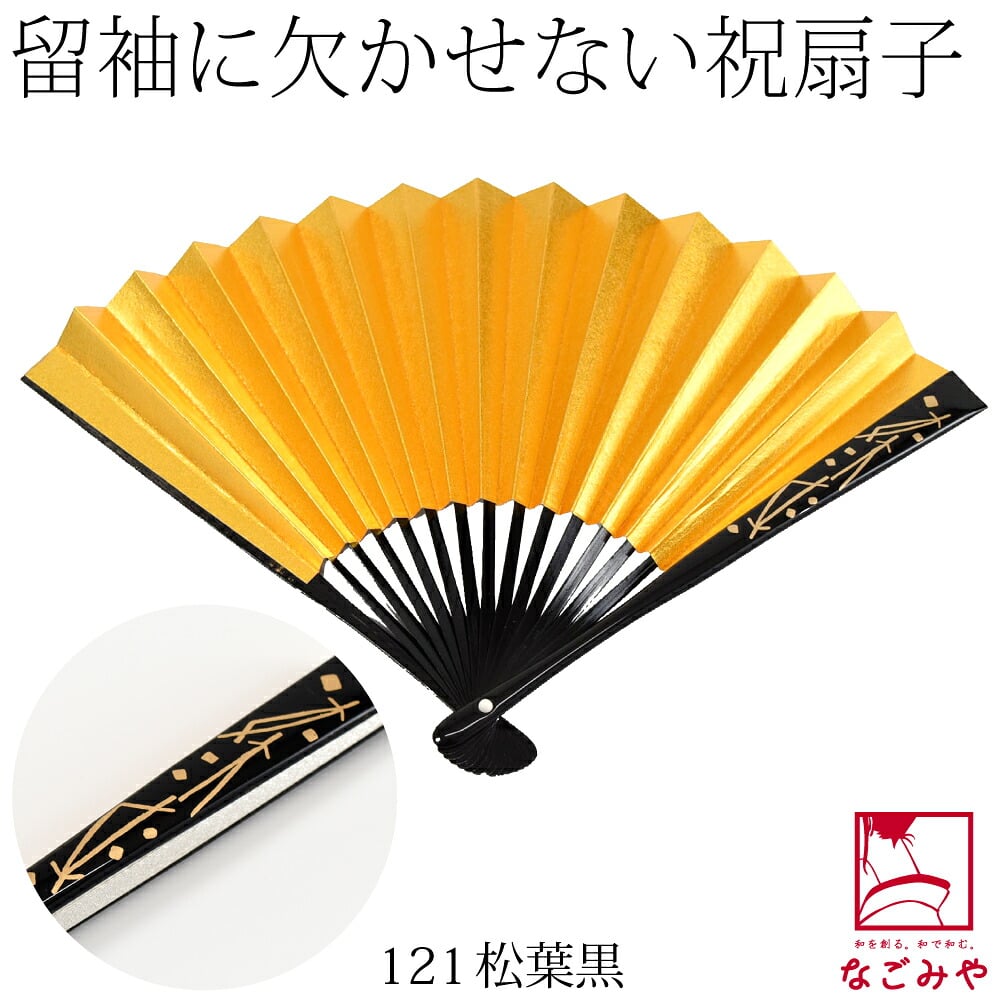 女物 末広 黒骨