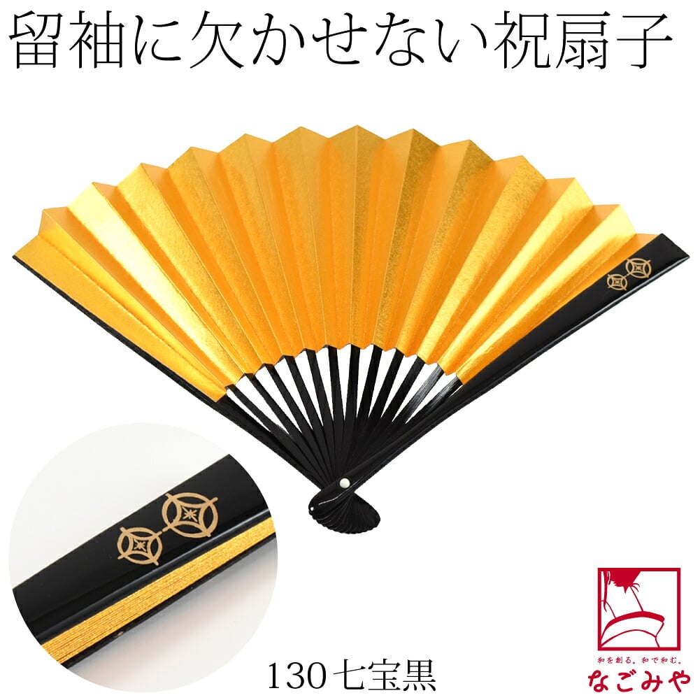 女物 末広 黒骨