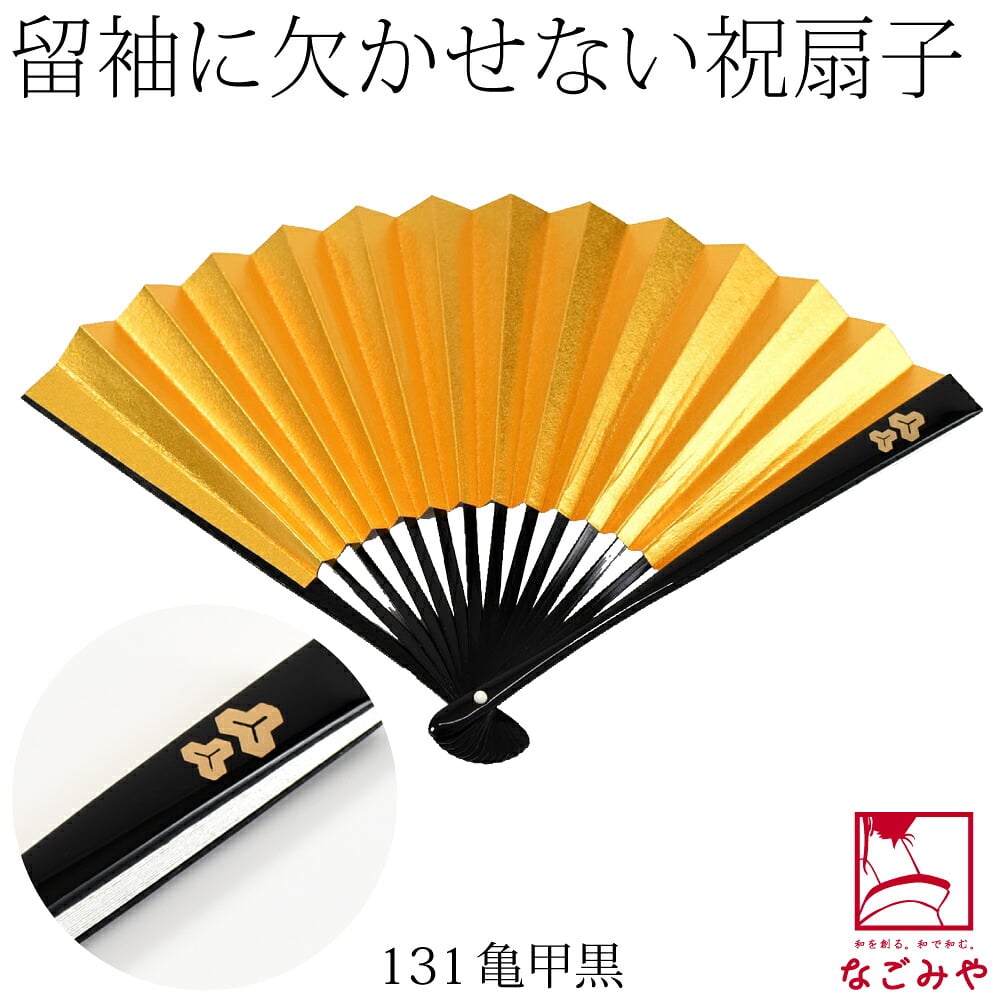 女物 末広 黒骨
