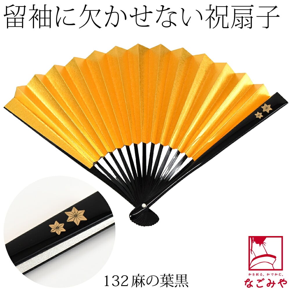 女物 末広 黒骨