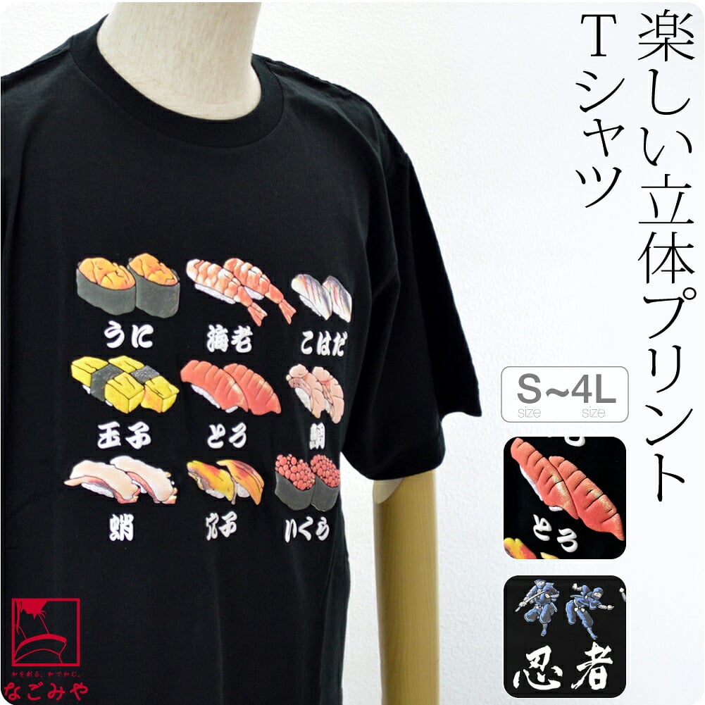 立体プリント 和柄 tシャツ