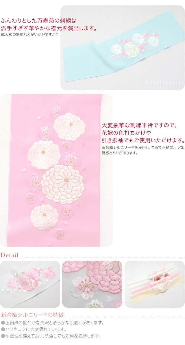 [シルエリー] 刺繍カラー半衿 万寿菊