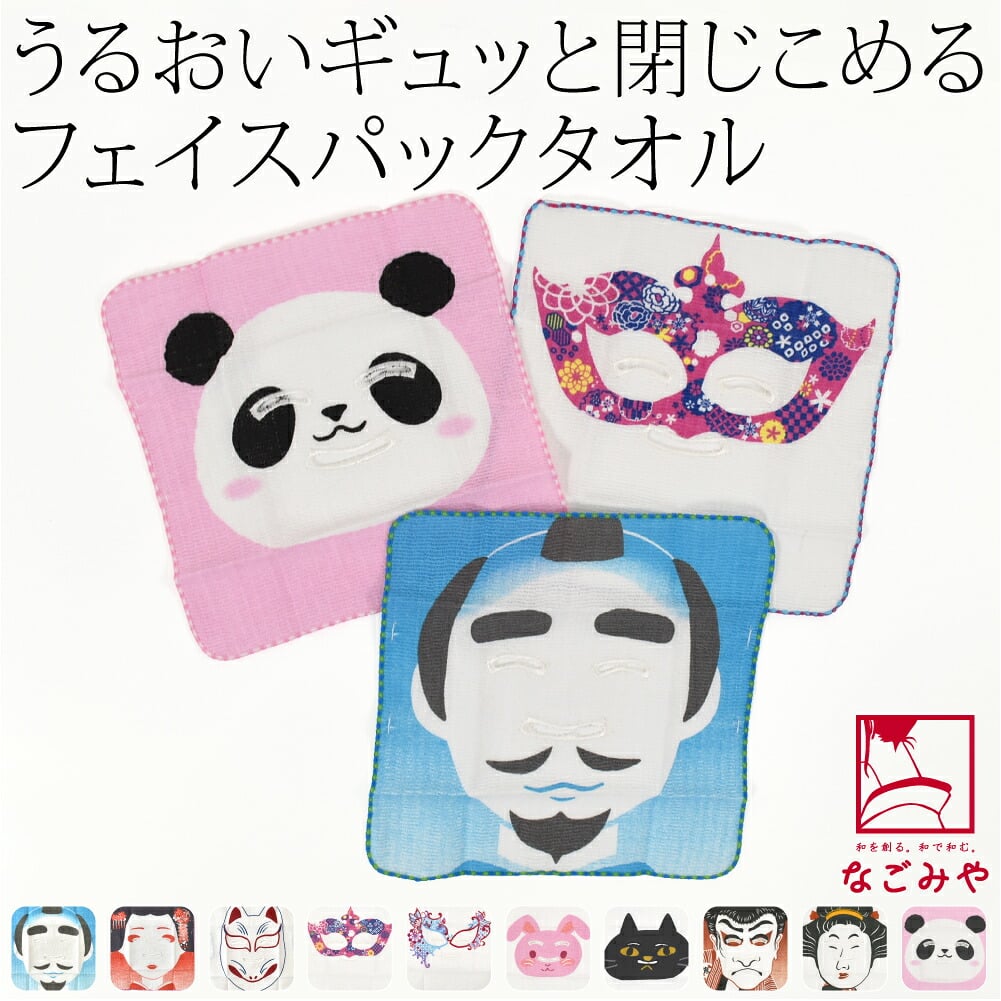 コラーゲン フェイスパック タオル
